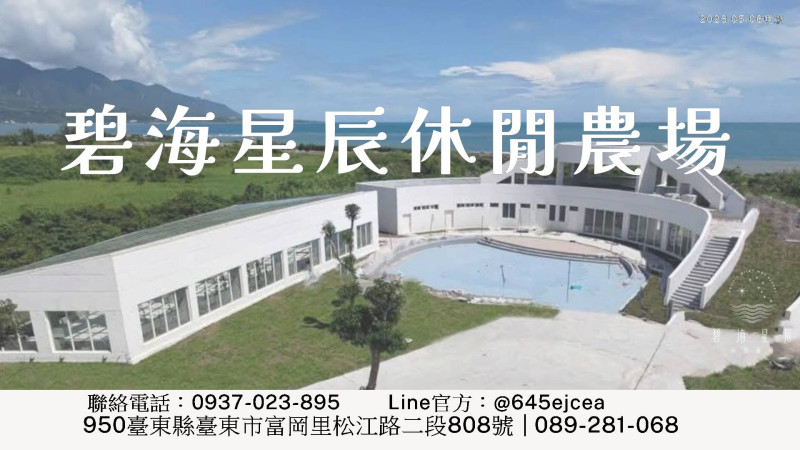 碧海星辰休閒農場露營區