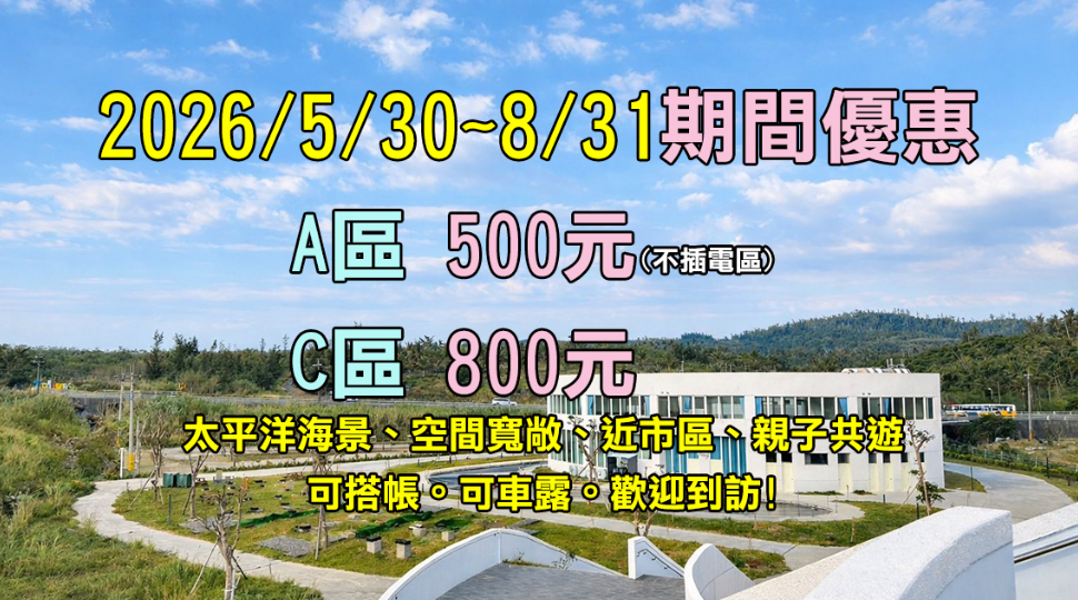 碧海星辰休閒農場露營區